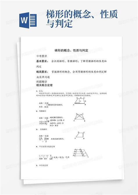 梯形特徵|梯形的概念、参数计算与判定方法